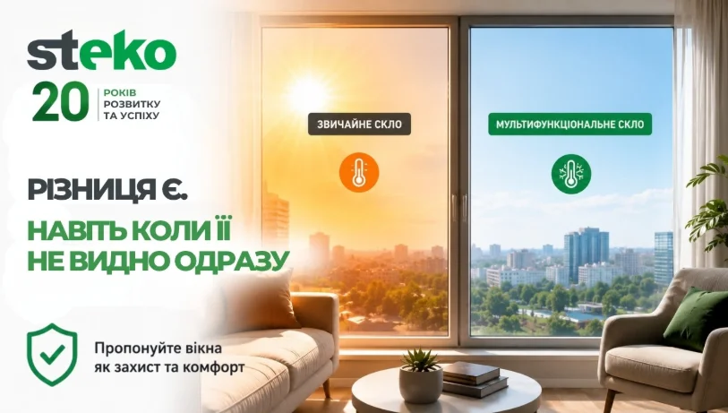 Steko: різниця між звичайним та мультифункціональним склом